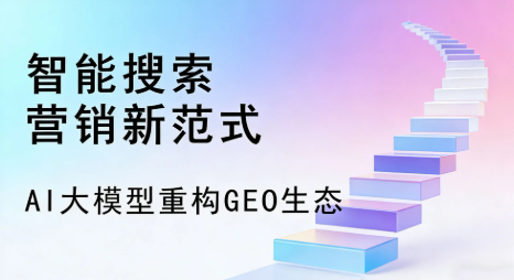 福清市全域优化生态，构建品牌全网协同、区域深耕的流量增长体系